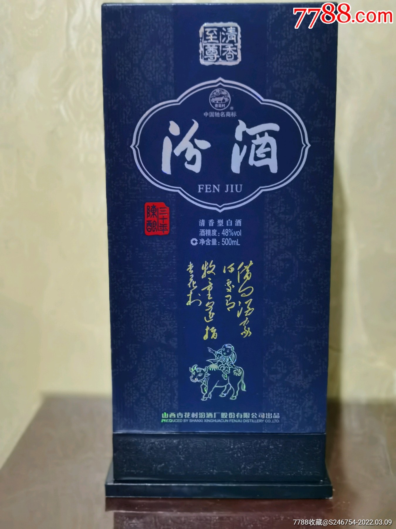 2010年30年青花汾酒稀奇品