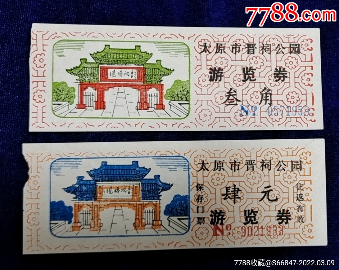 山西【晋祠公园】_旅游景点门票_第1张_7788老玩具收藏