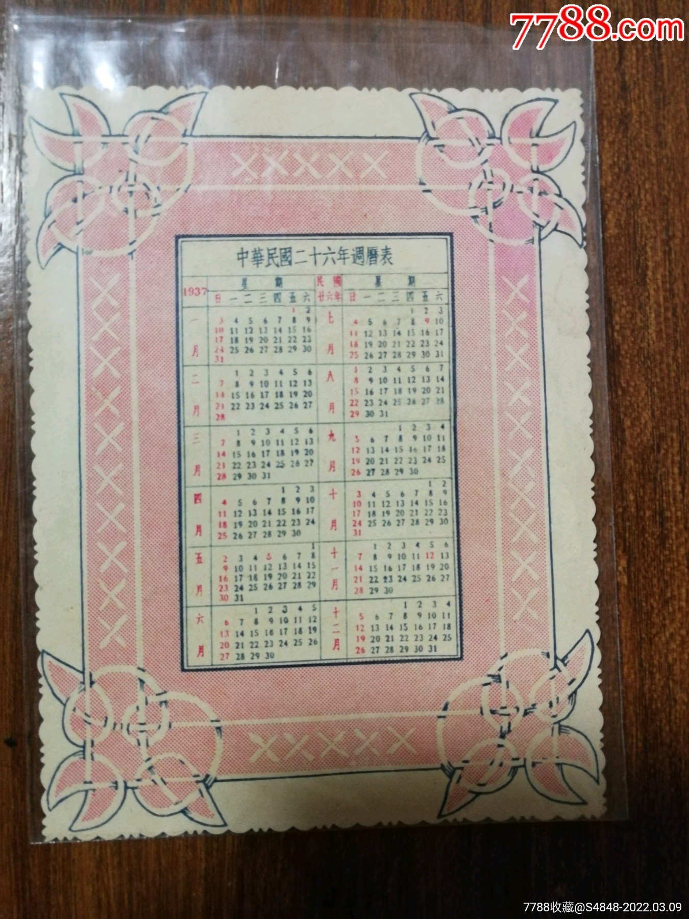 中华民国二十六年周历表_年历卡/片_第1张_7788陶器收藏