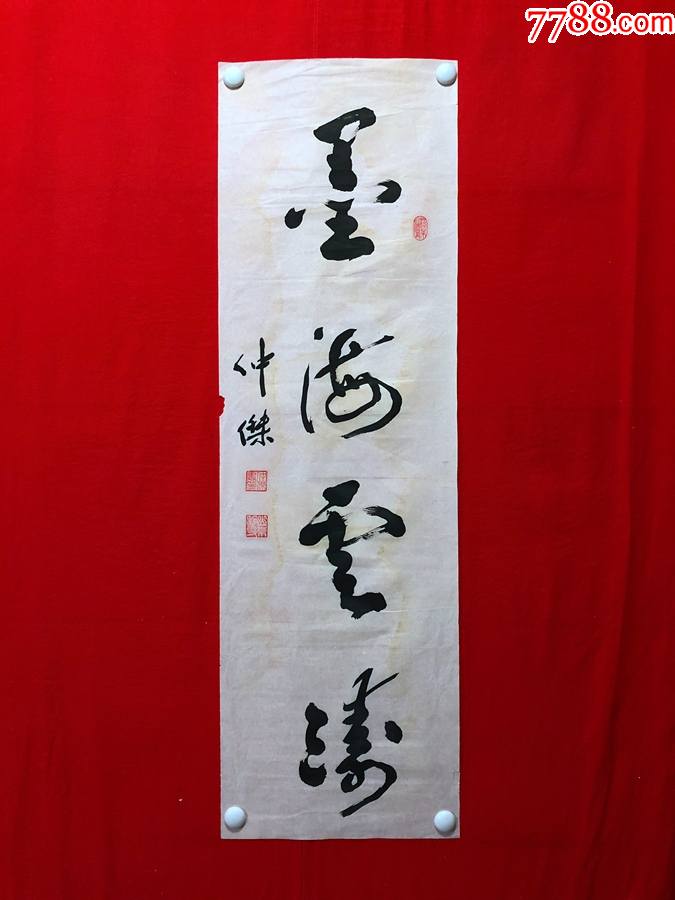 16868仲杰书法墨海雪涛尺寸约为10933厘米