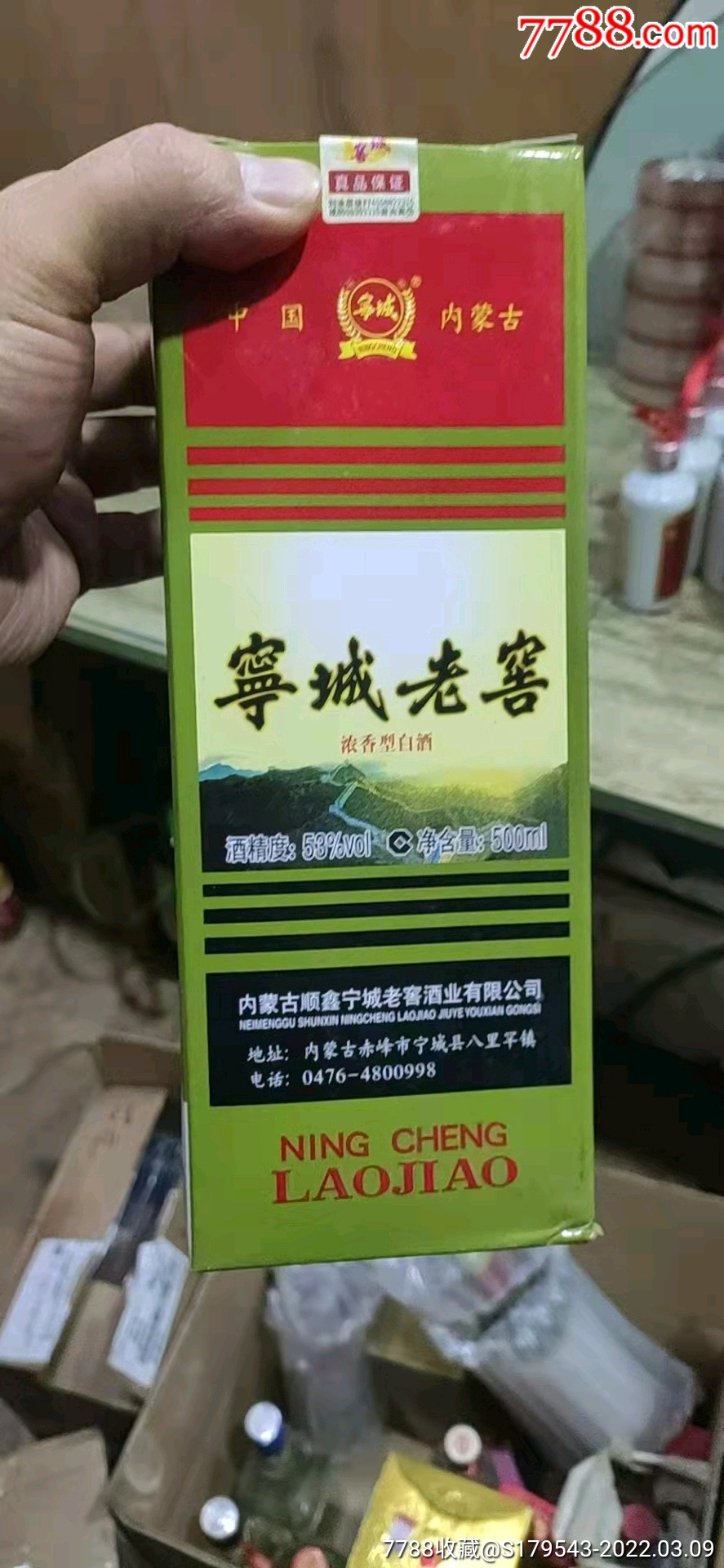 宁城老窖2014年一件6还给你53度经典53优6瓶价格400