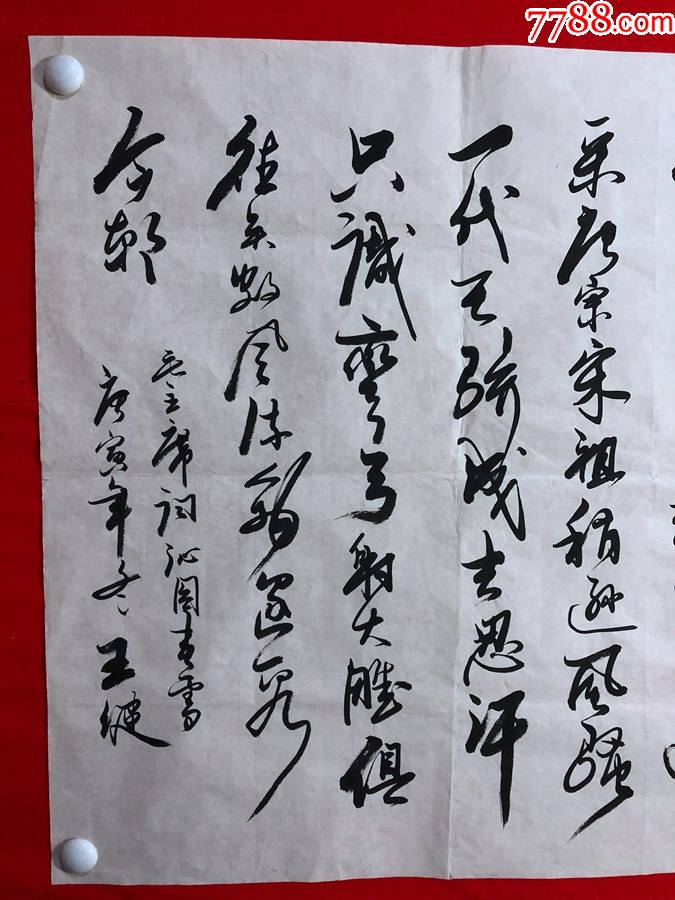 16880王健书法沁园春˙雪尺寸约为13367厘米