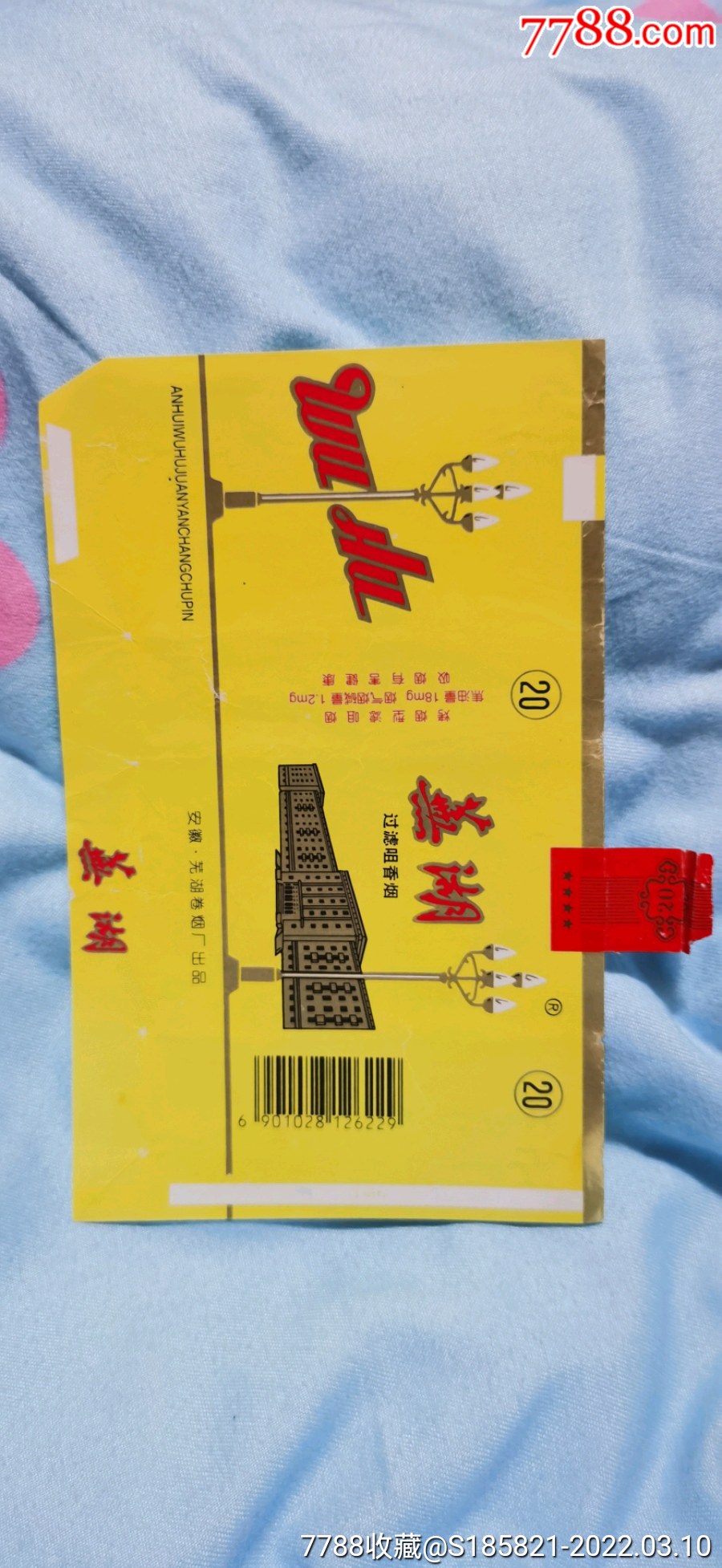 芜湖_烟标/烟盒_第1张_7788陶器收藏