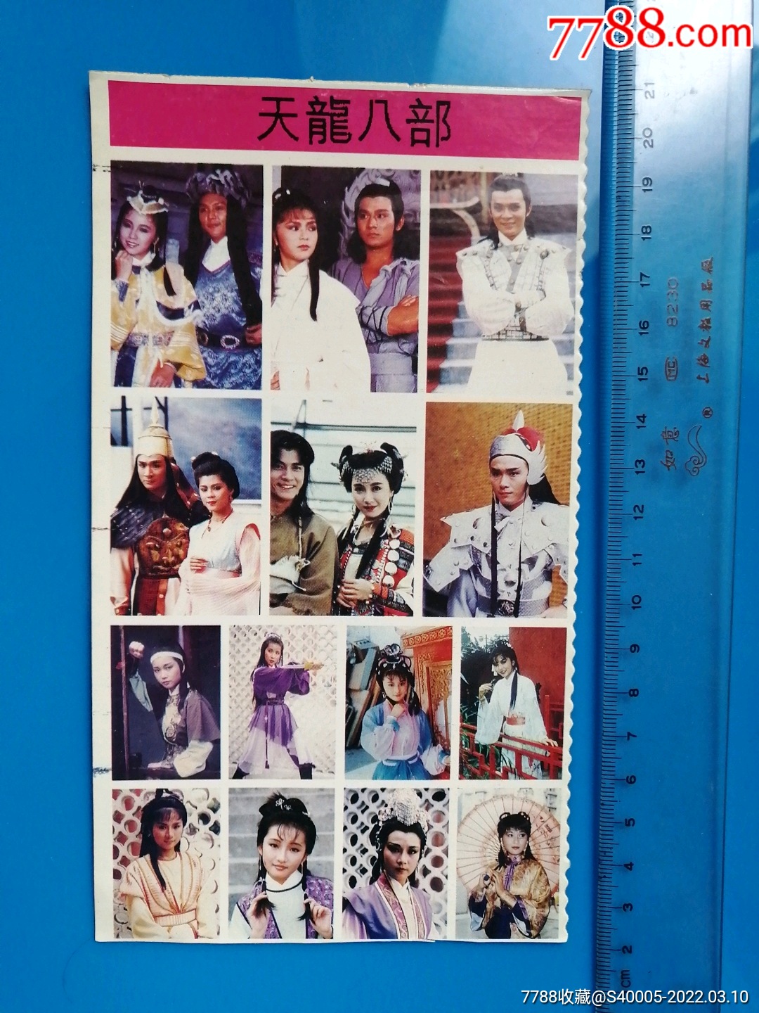 明星贴画贴纸古装明星天龙八部