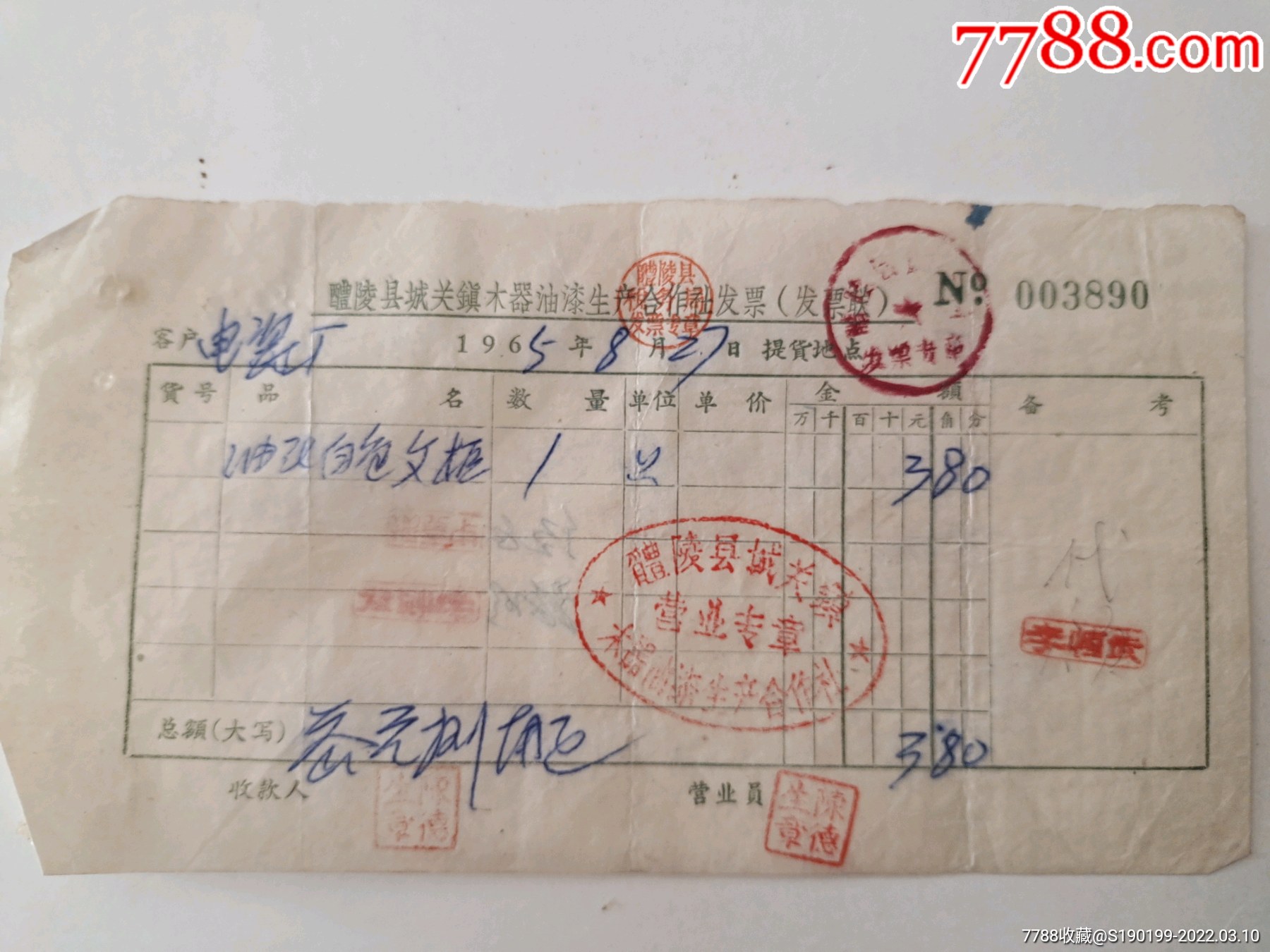 醴陵县城关镇木器油漆生产合作社发票