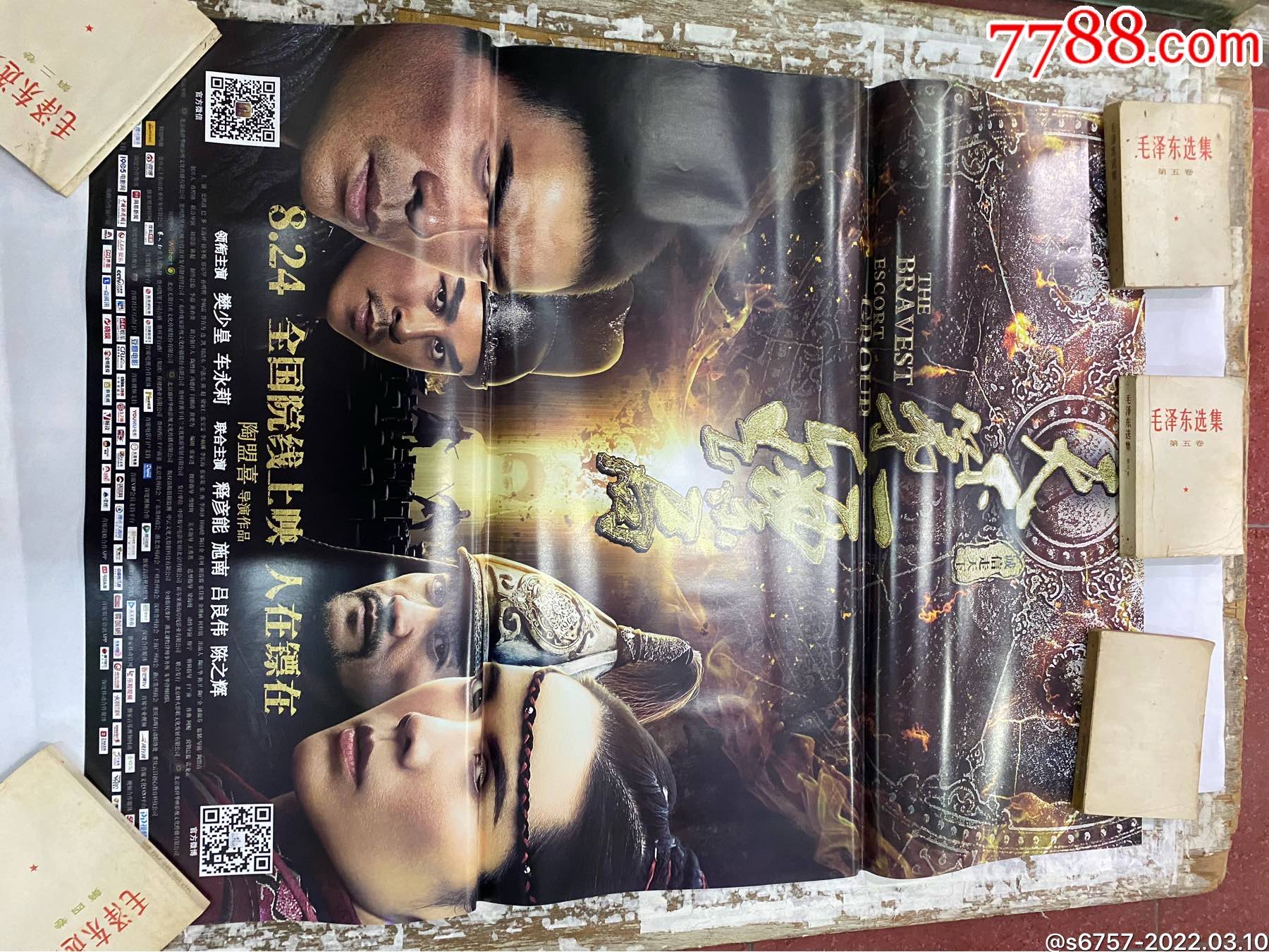 天下第一镖局全开电影海报