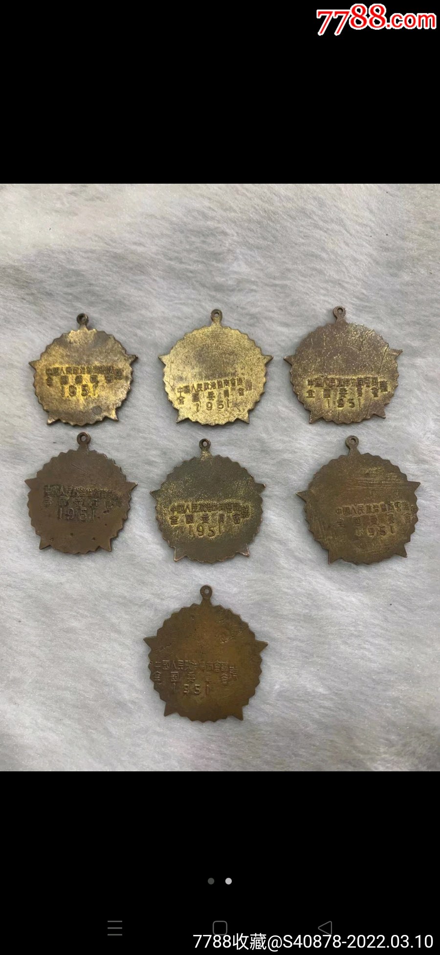 抗美援朝纪念章7枚_其他徽章_第2张_7788老玩具收藏