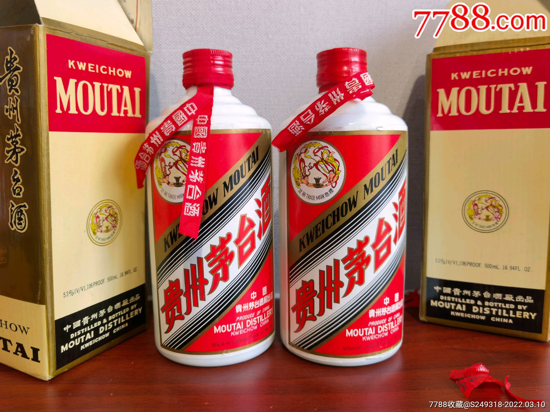 95年53度茅台酒2瓶同日期