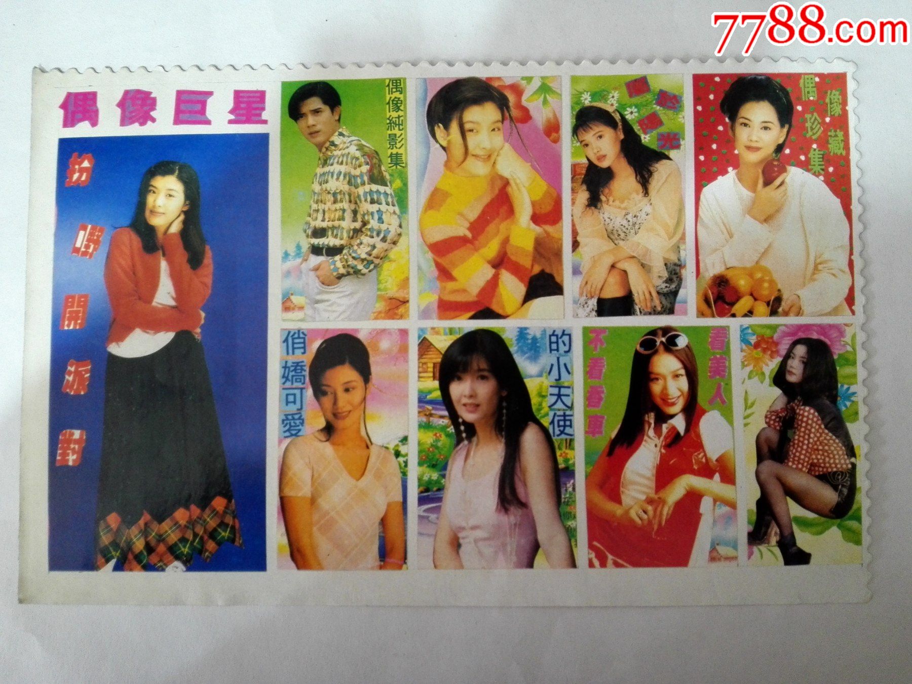 80年代整版老粘贴偶像巨星1