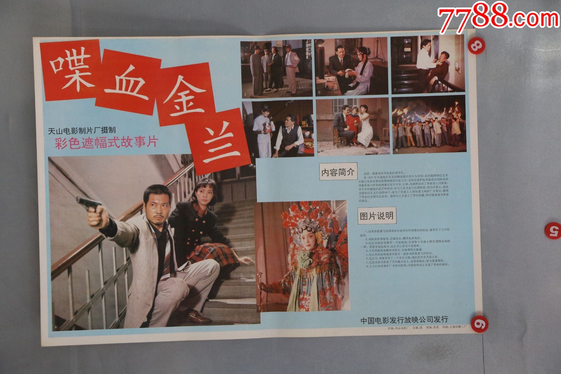 喋血金兰(抗战专题)-价格:15元-se85822921-电影海报-零售-7788收藏