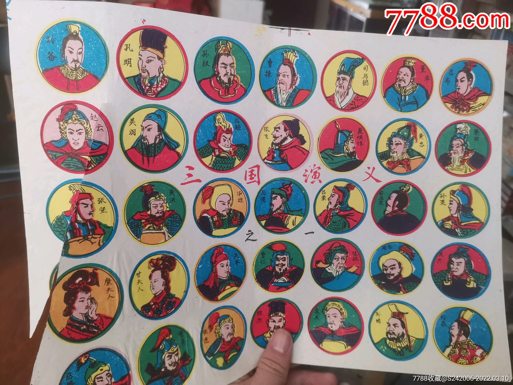 三国演义儿童玩具画片