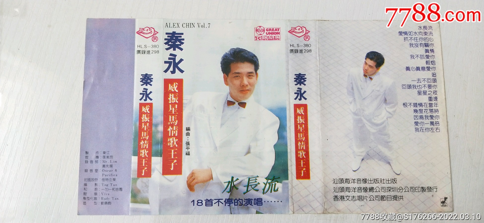 秦永威振星马情歌王子