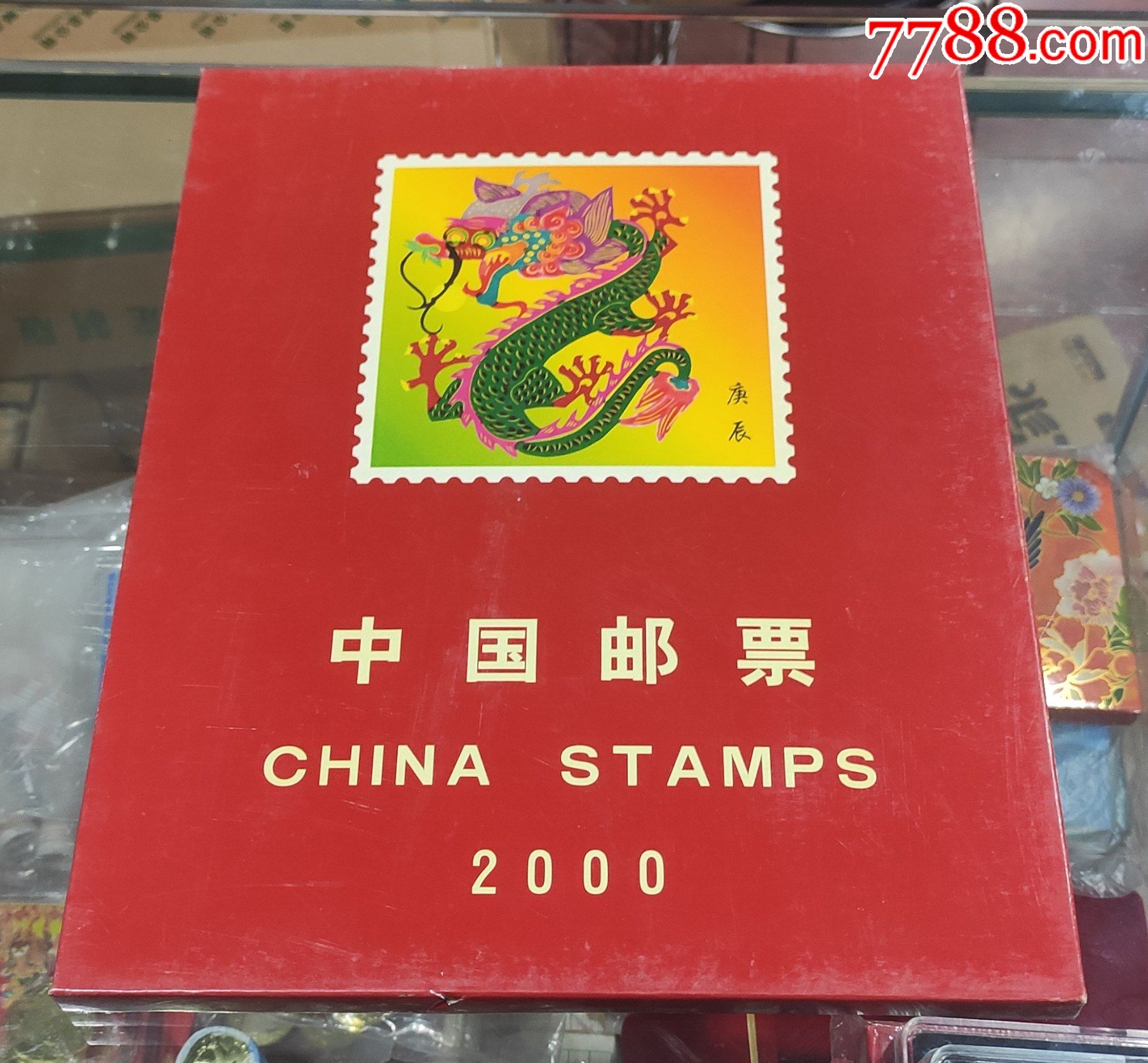中国集邮总公司2000年邮票年册龙年全套票小型张