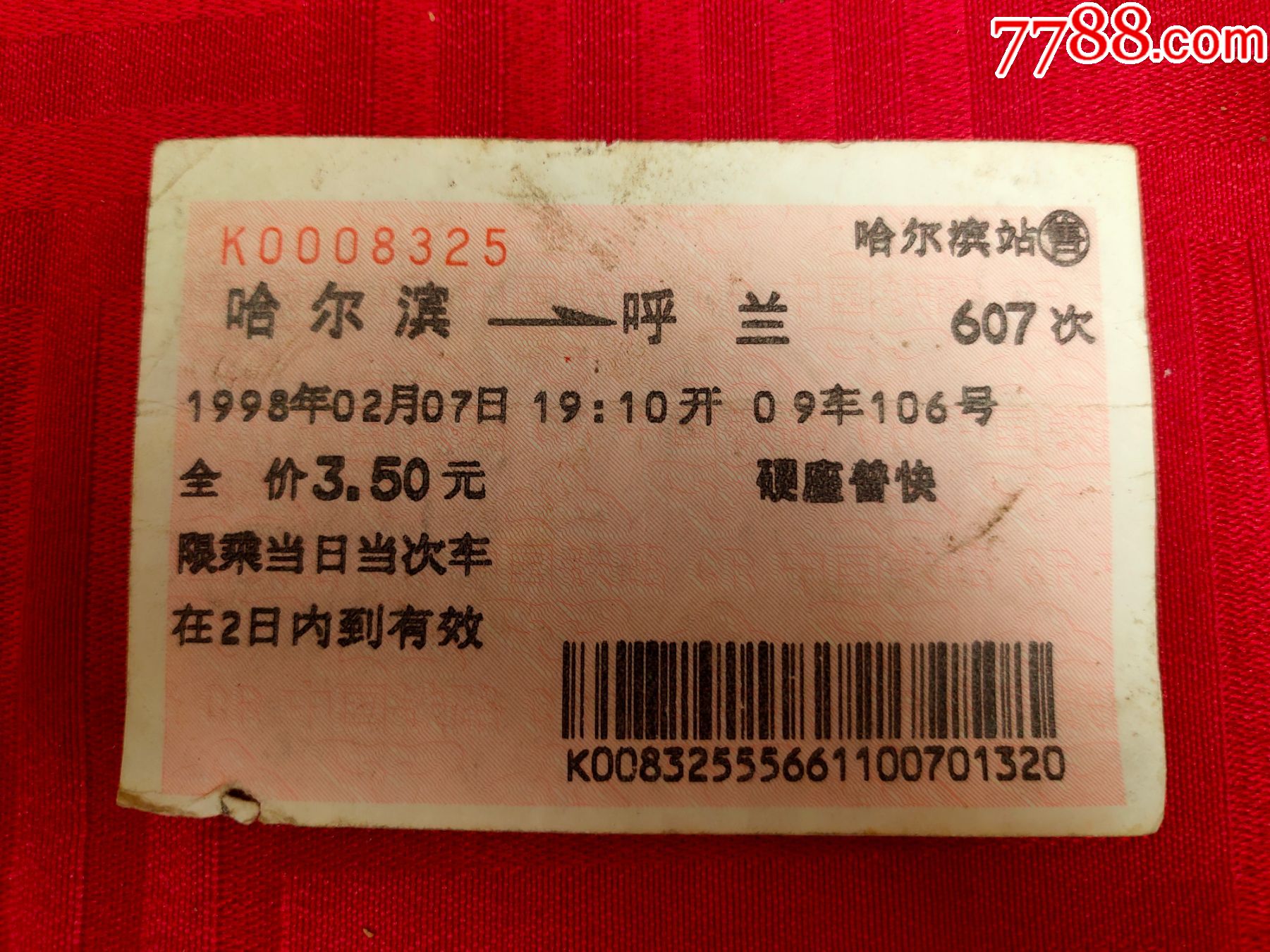 2019年哈尔滨西至长春西火车票-价格:3元-se77604035-火车票-零售-7788收藏__收藏热线