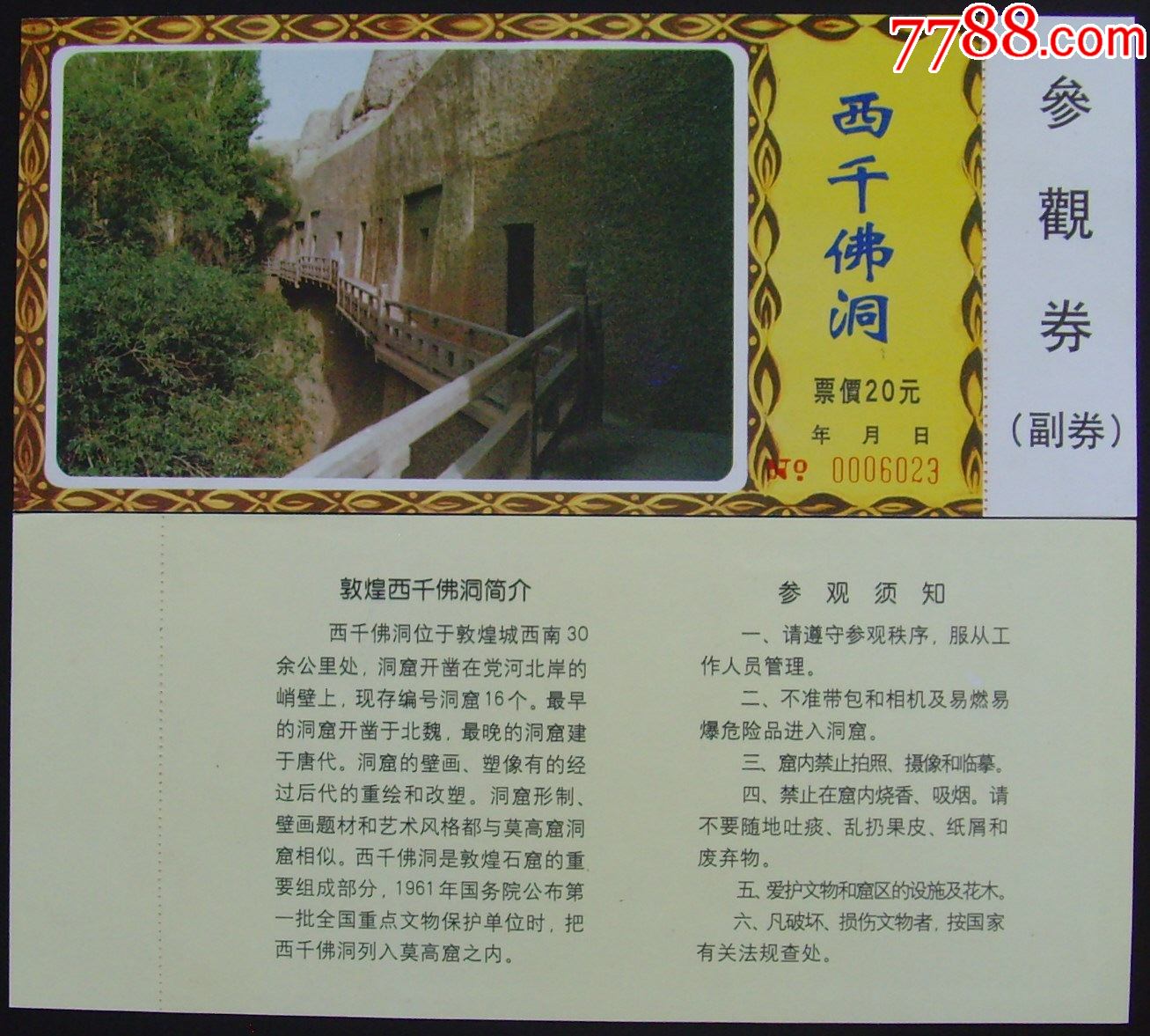 甘肃西千佛洞(世界遗产)-价格:4元-se85827907-旅游景点门票-零售