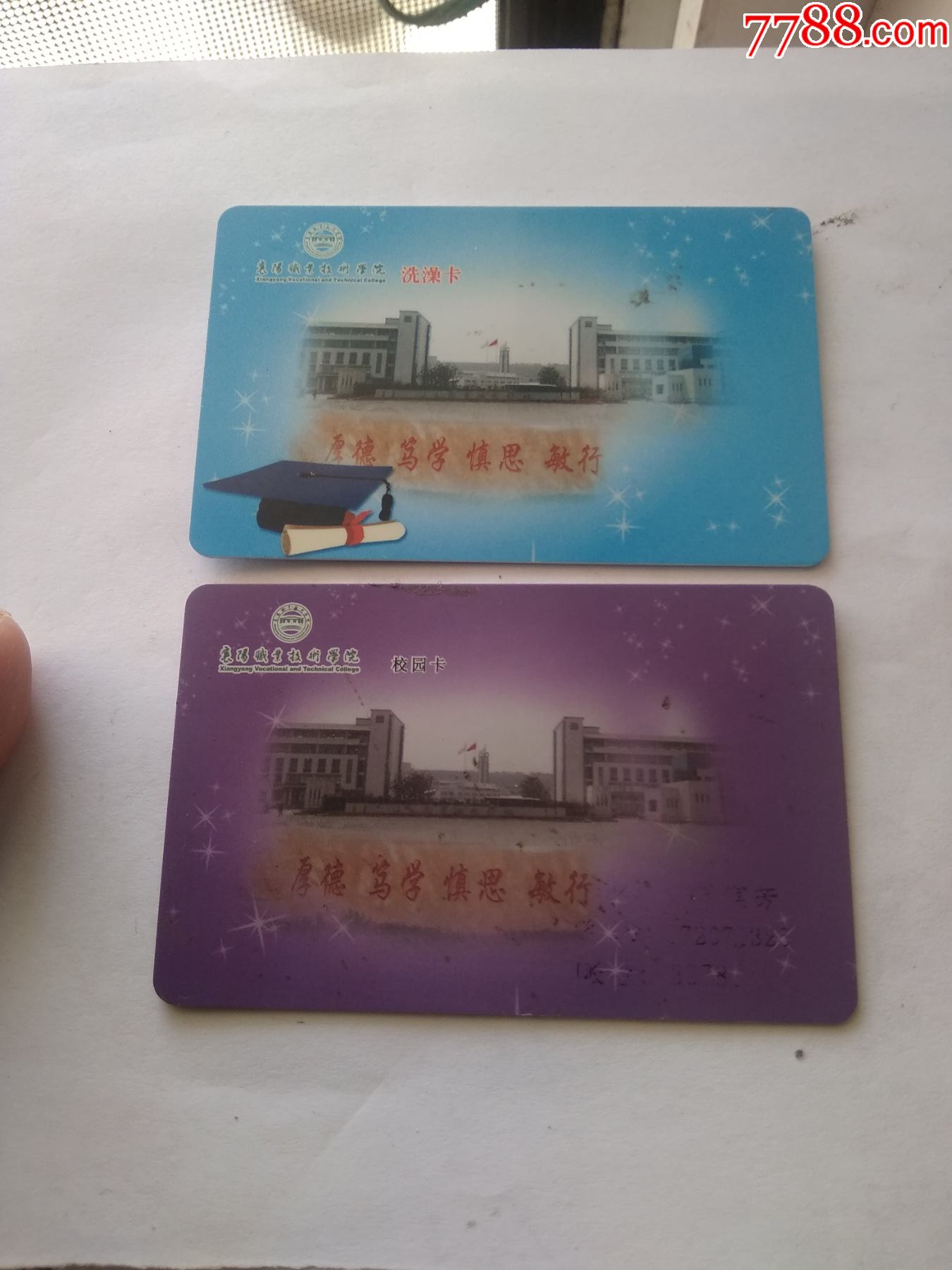 襄阳职业技术学院------学生卡,洗澡卡_校园卡_作品欣赏_收藏价值