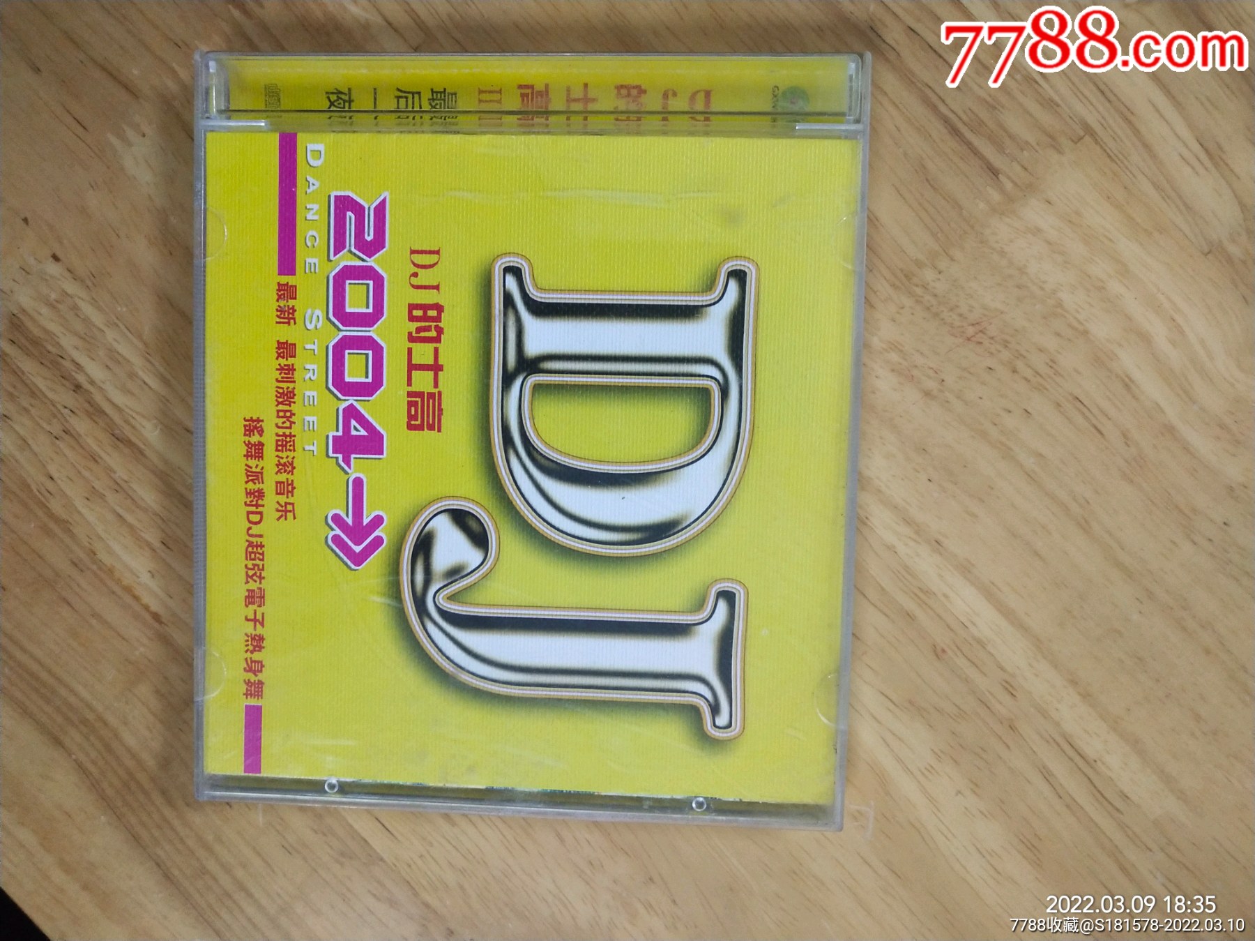 dj的士高Ⅲ最后一夜