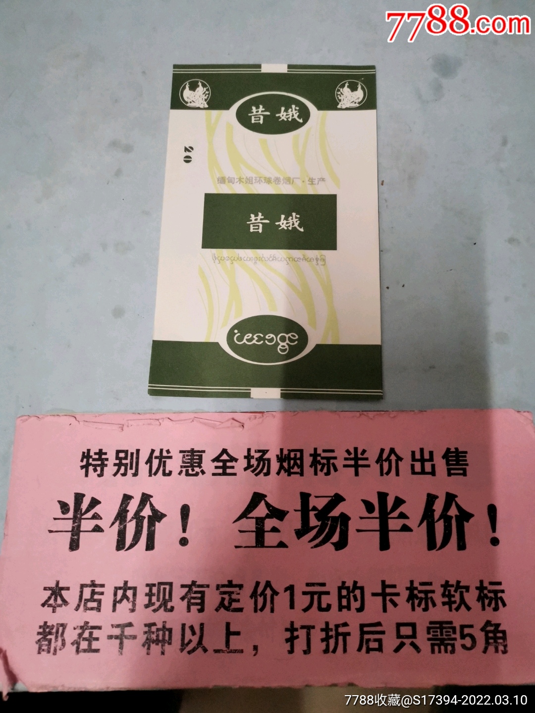昔娥缅甸木姐环球厂