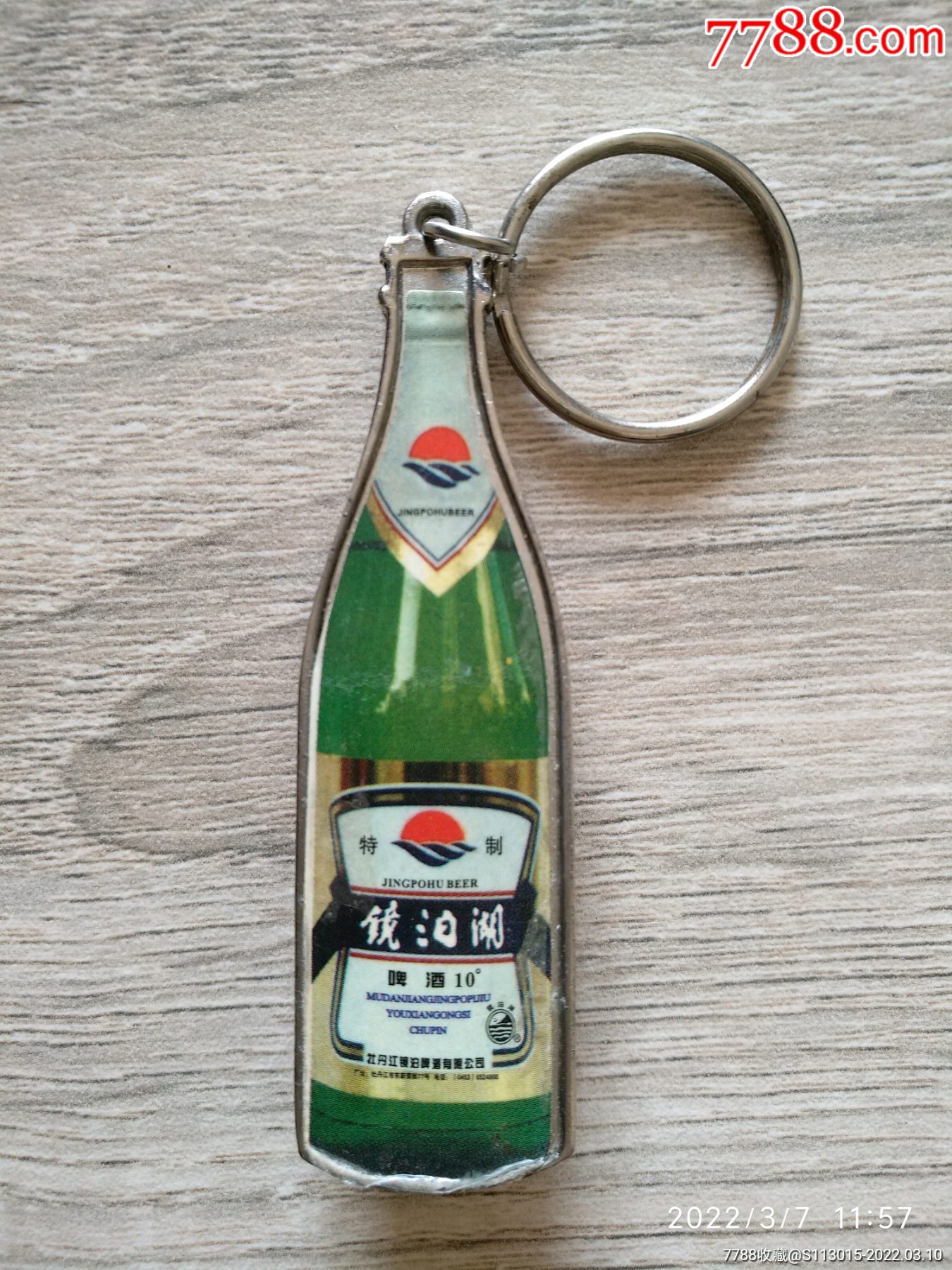 镜泊湖啤酒开瓶器