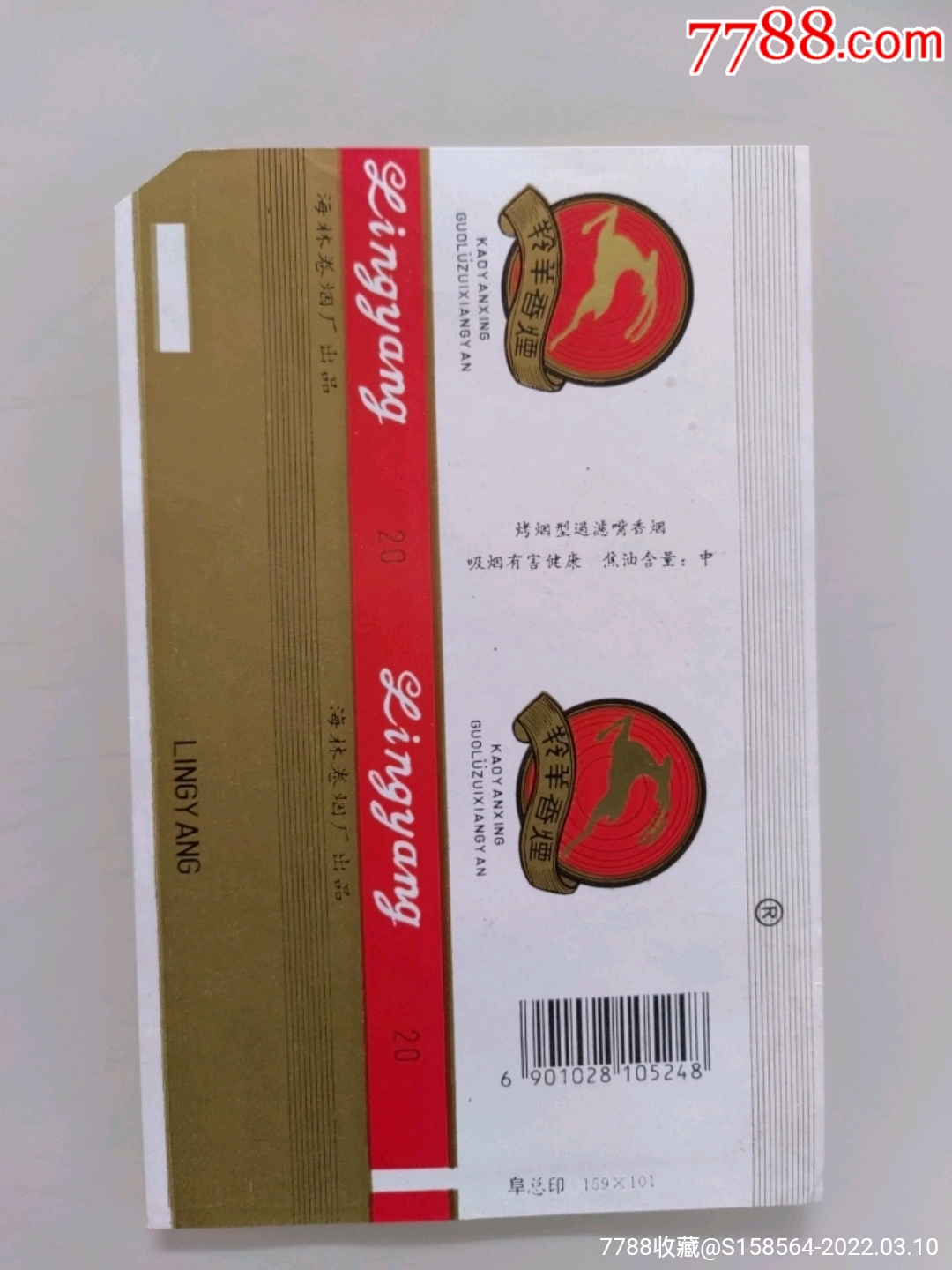 羚羊-价格:1元-se85829667-烟标/烟盒-零售-7788收藏__收藏热线