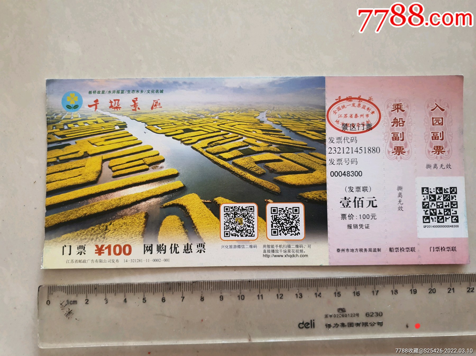 门票千垛景区兴化市