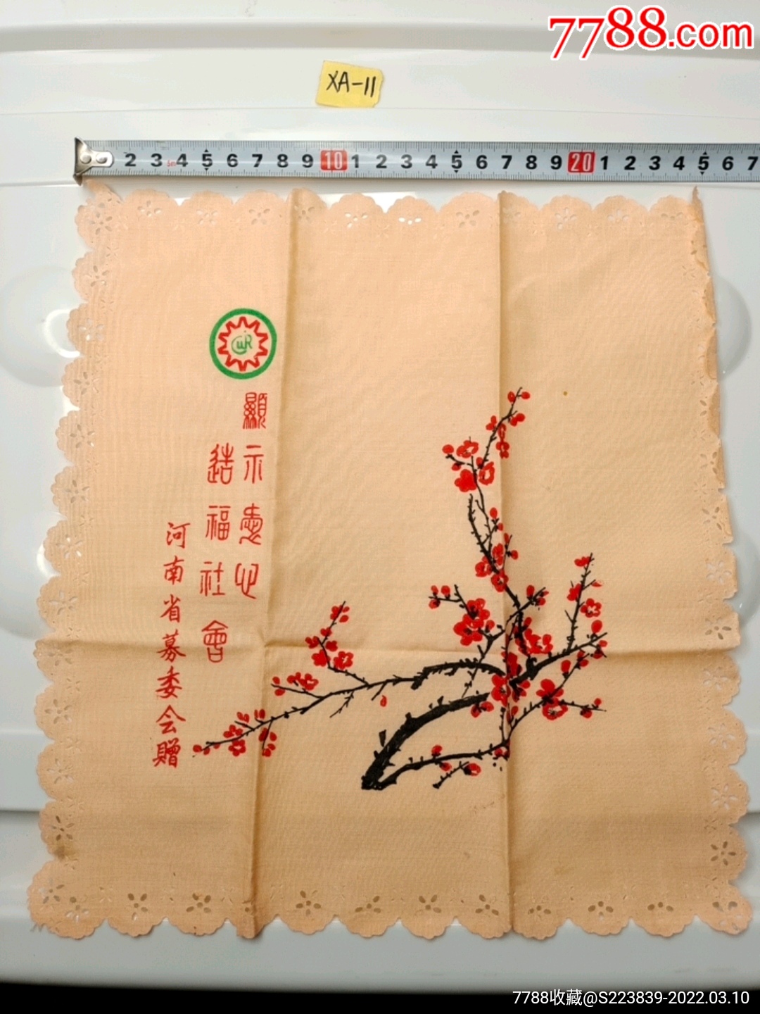 老手帕河南省募委员会赠梅花