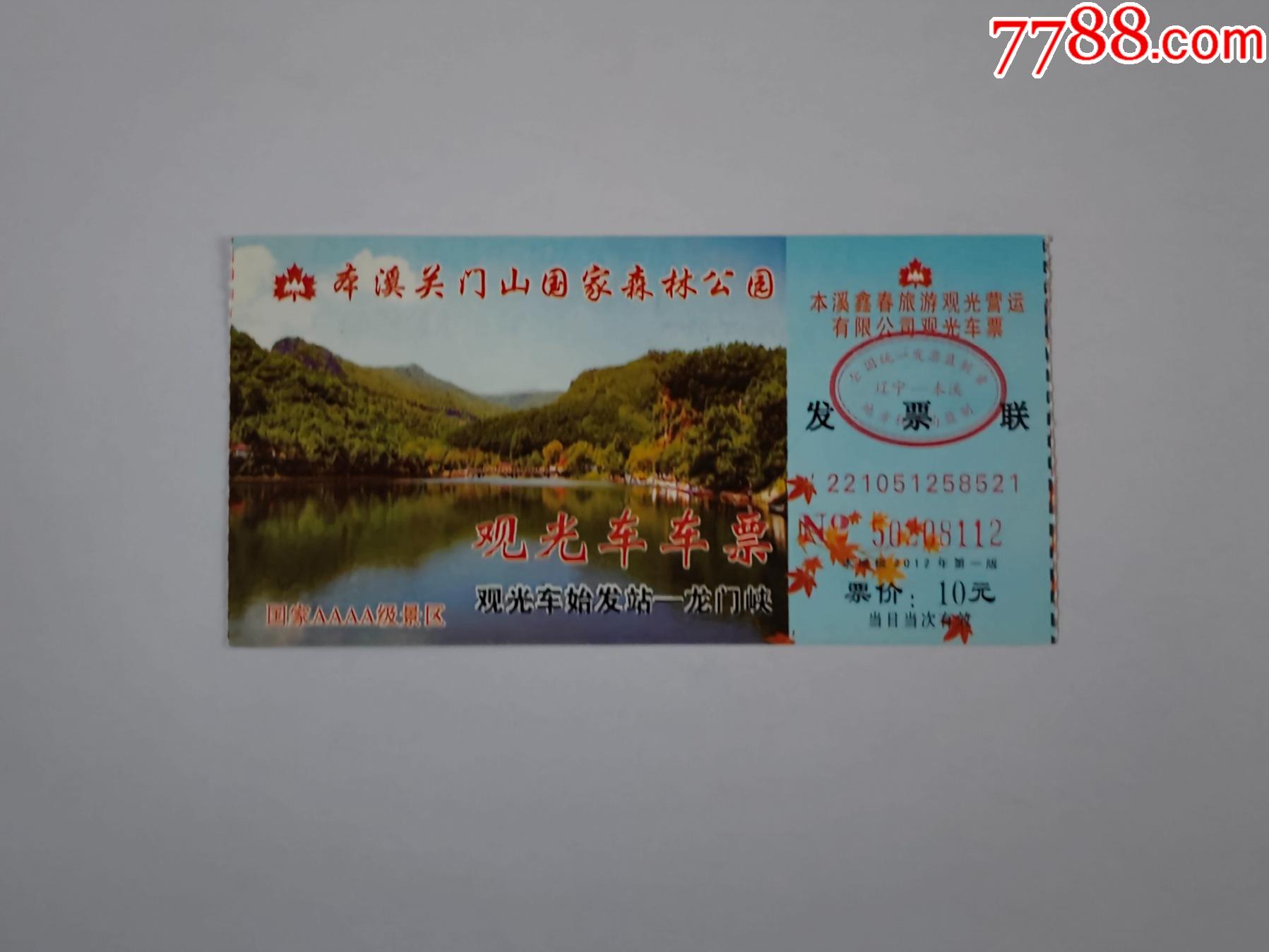 本溪关门山国家森林公园_旅游景点门票_勤业斋【7788收藏__收藏热线】