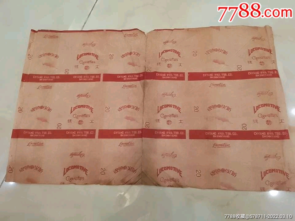 新火车头牌烟标一版大号