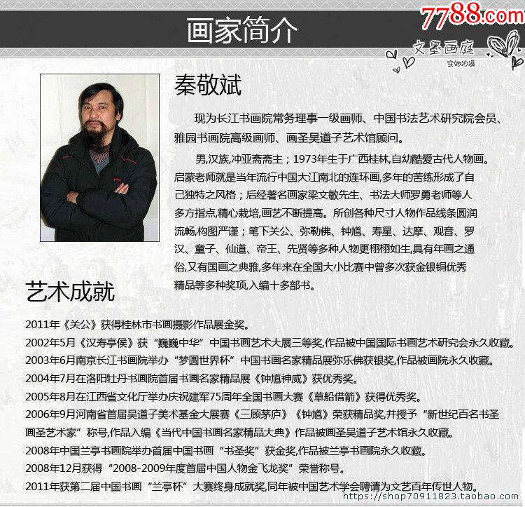 品墨斋长江书画院一级画师秦敬斌四尺关公汉寿亭候027