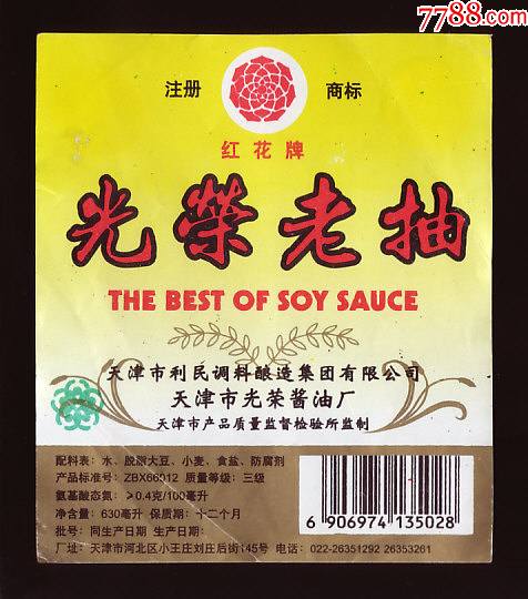 光荣老抽