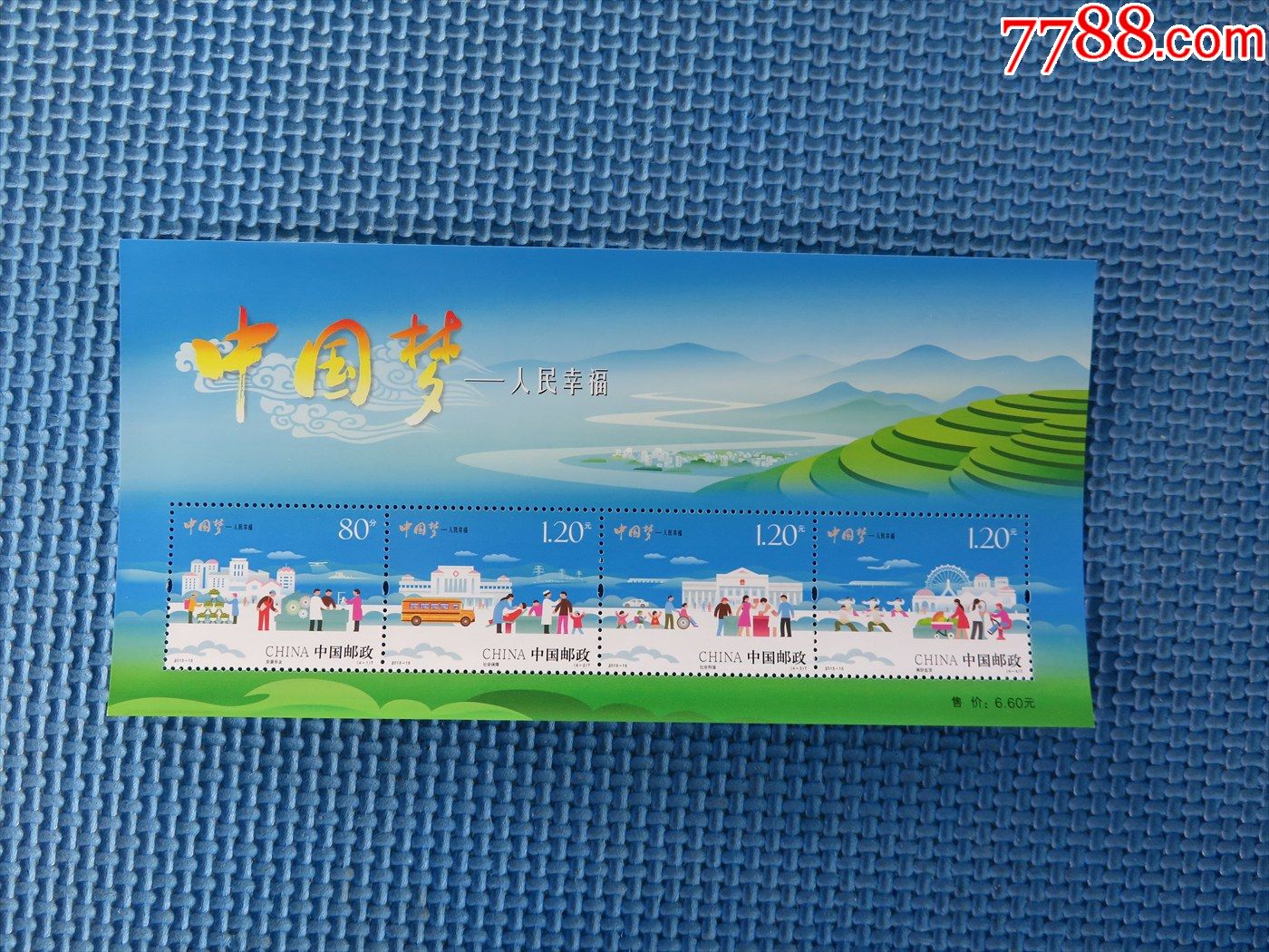 201515m中国梦人民幸福三小型张一枚邮票