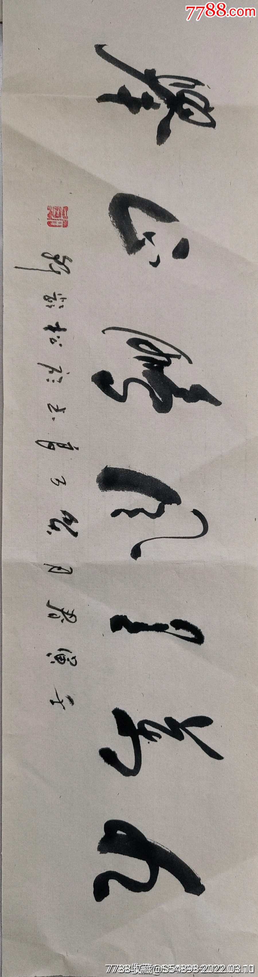 九万里风鹏正举(宋,李清照)-价格:60元-se8583867