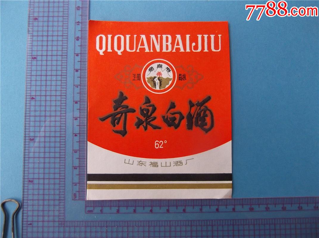 奇泉白酒_价格30元【钱江收藏】_第1张_7788商城__七七八八商品交易