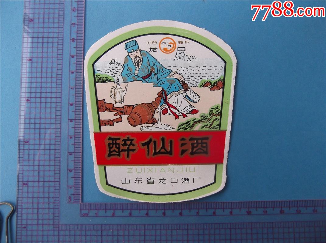 人物专题醉仙酒