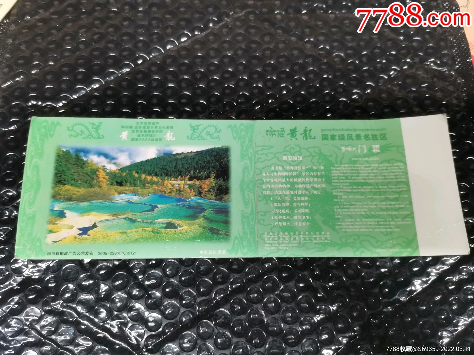 黄龙国家级风景名胜门票