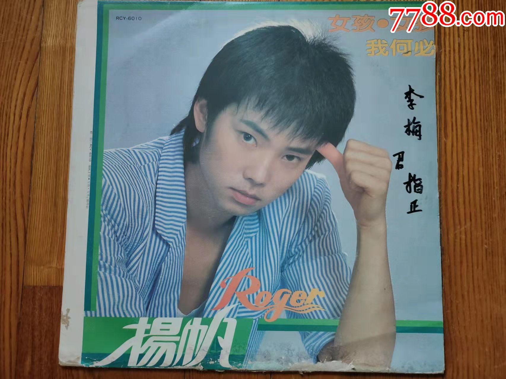 黑胶唱片lp扬帆阳帆女孩女孩tw版综一唱片首版