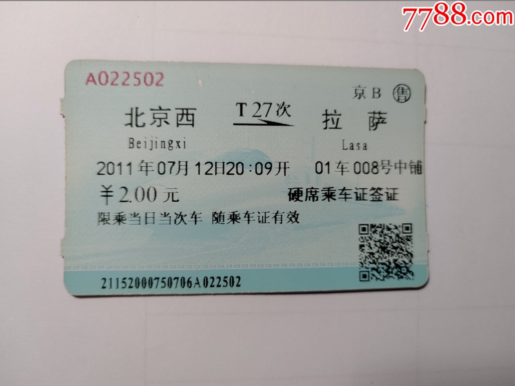 北京西-t27次-拉萨-价格:5元-se85841891-火车票-零售-7788收藏__收藏