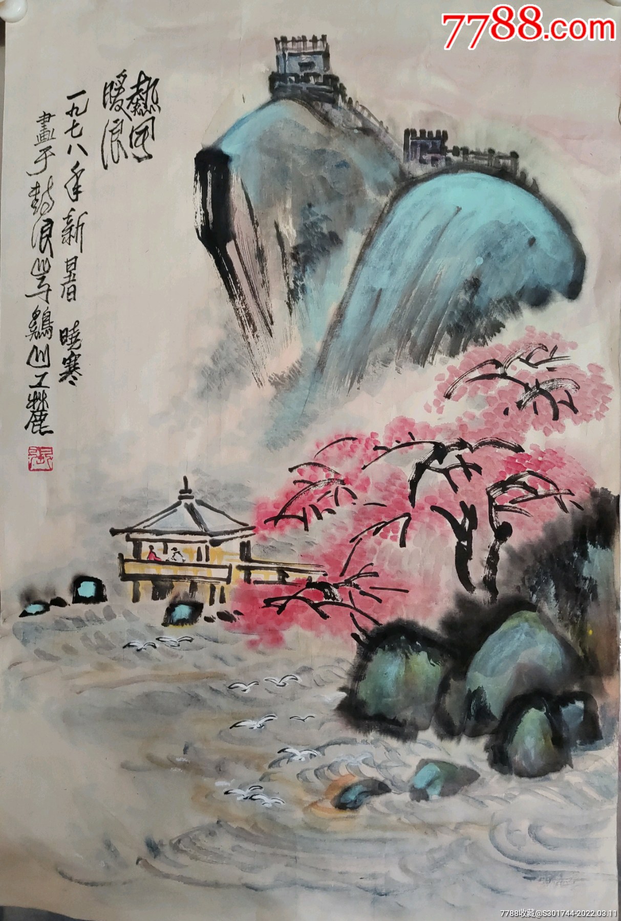 张晓寒山水6845cm画心鼓浪屿风光物以稀为贵人工成本高退货扣50