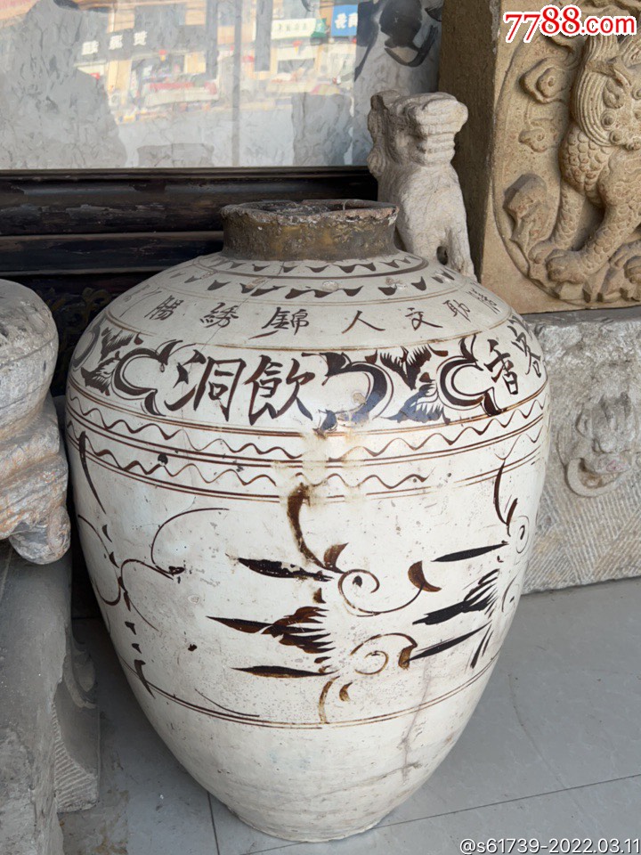 明代万历磁州窑大酒缸