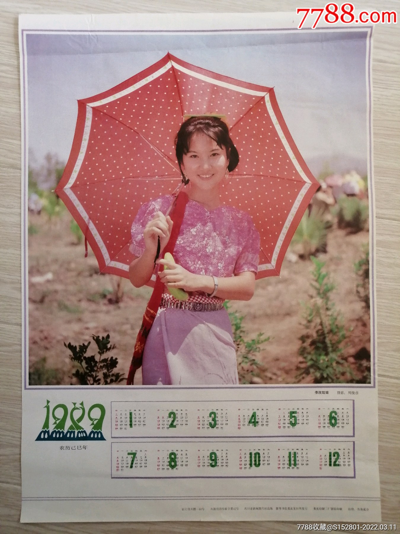 美女年历画,傣族姑娘-挂历/台历-7788商城__七七八八商品交易平台