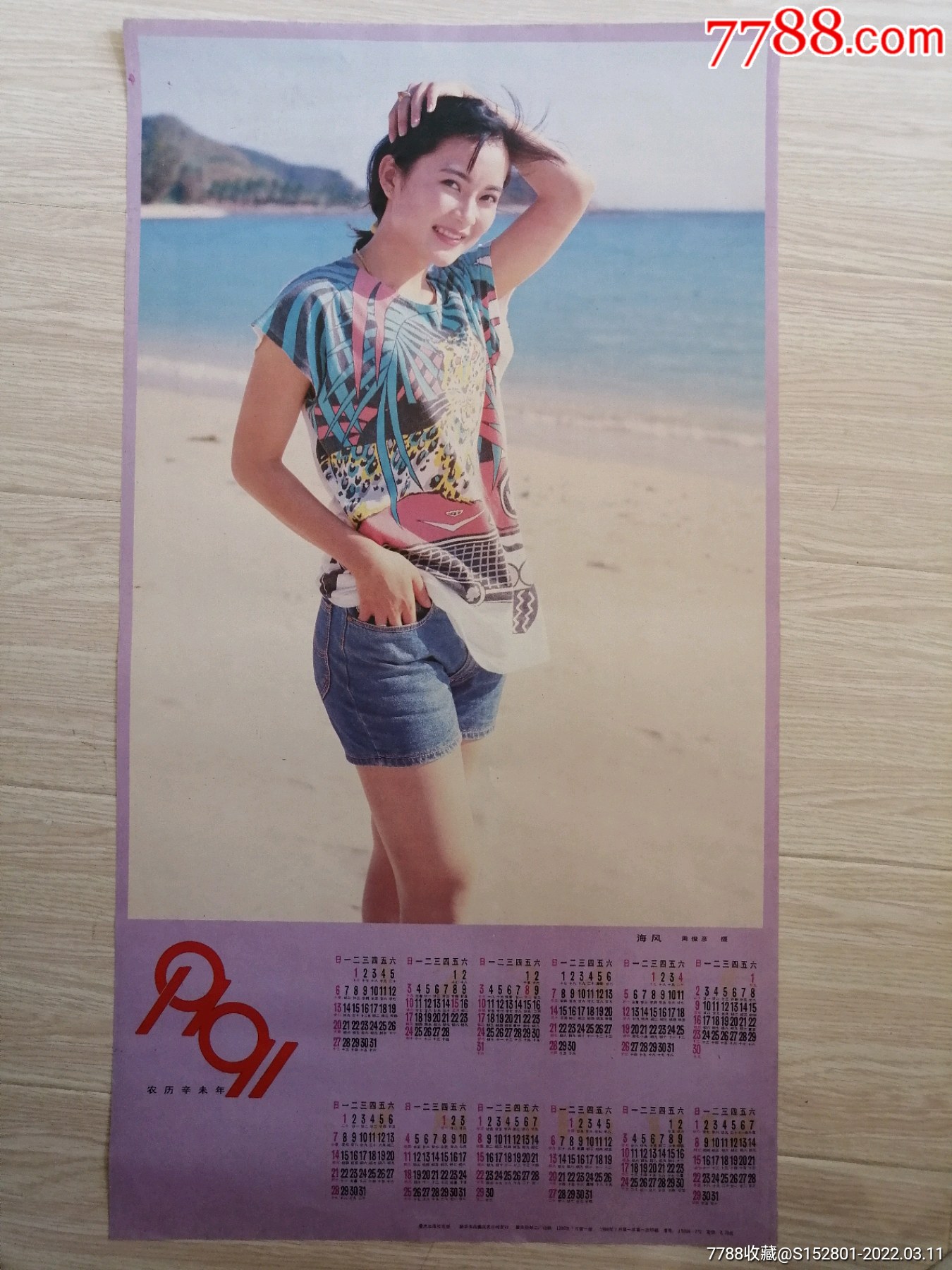 美女年历画:电影演员谭小燕_挂历/台历_怀旧明星剪贴簿【7788收藏