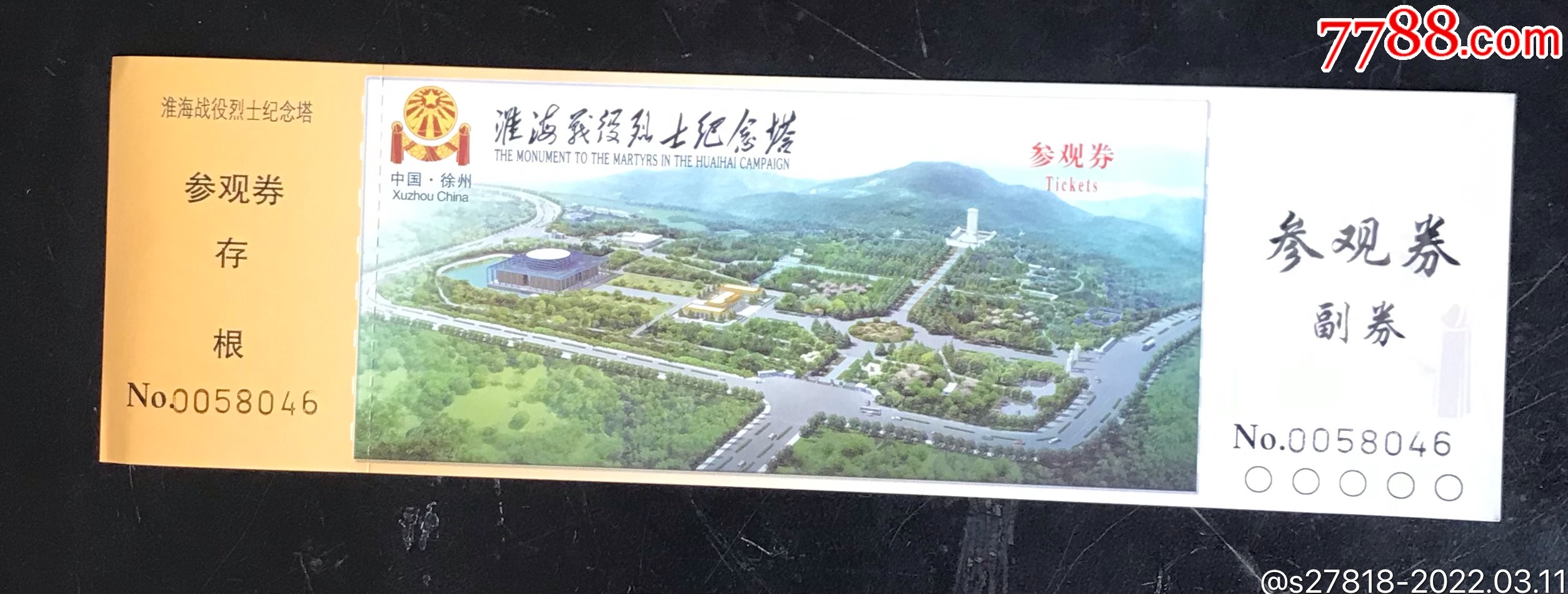 淮海战役纪念馆_旅游景点门票【秦城集藏】_第1张_7788奇石收藏