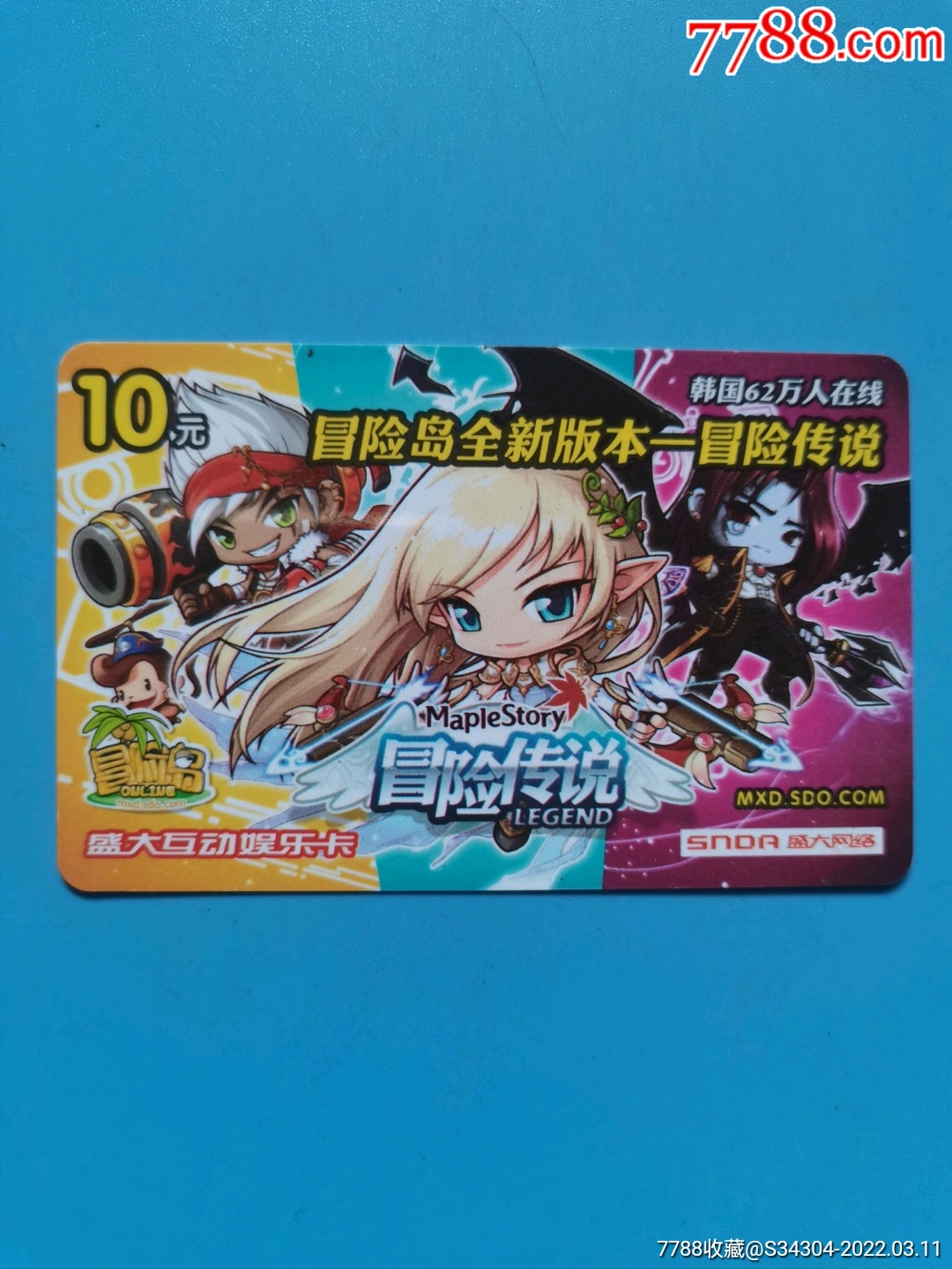 冒险岛_游戏卡/点卡_第1张_7788老酒收藏