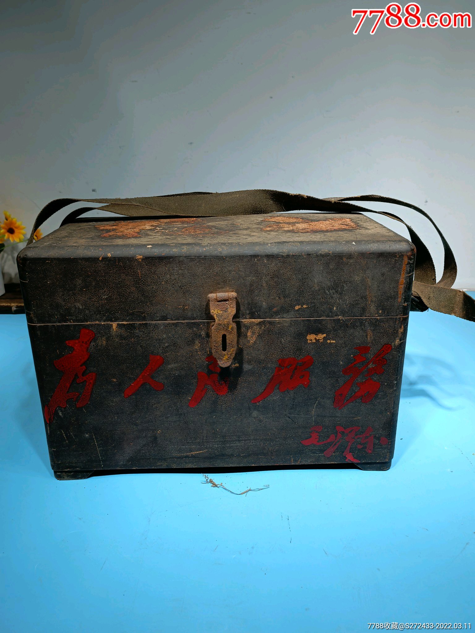 38军退役老军医会让医抗美援朝时期的医药箱楠木的特