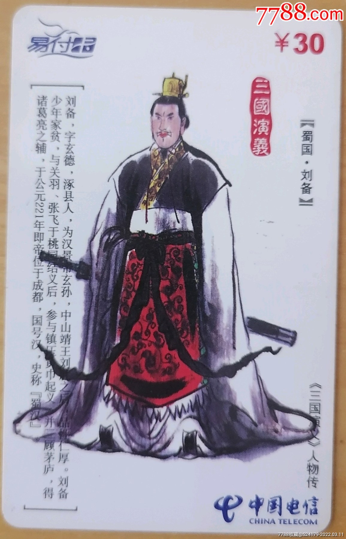 刘备人物名片卡图片