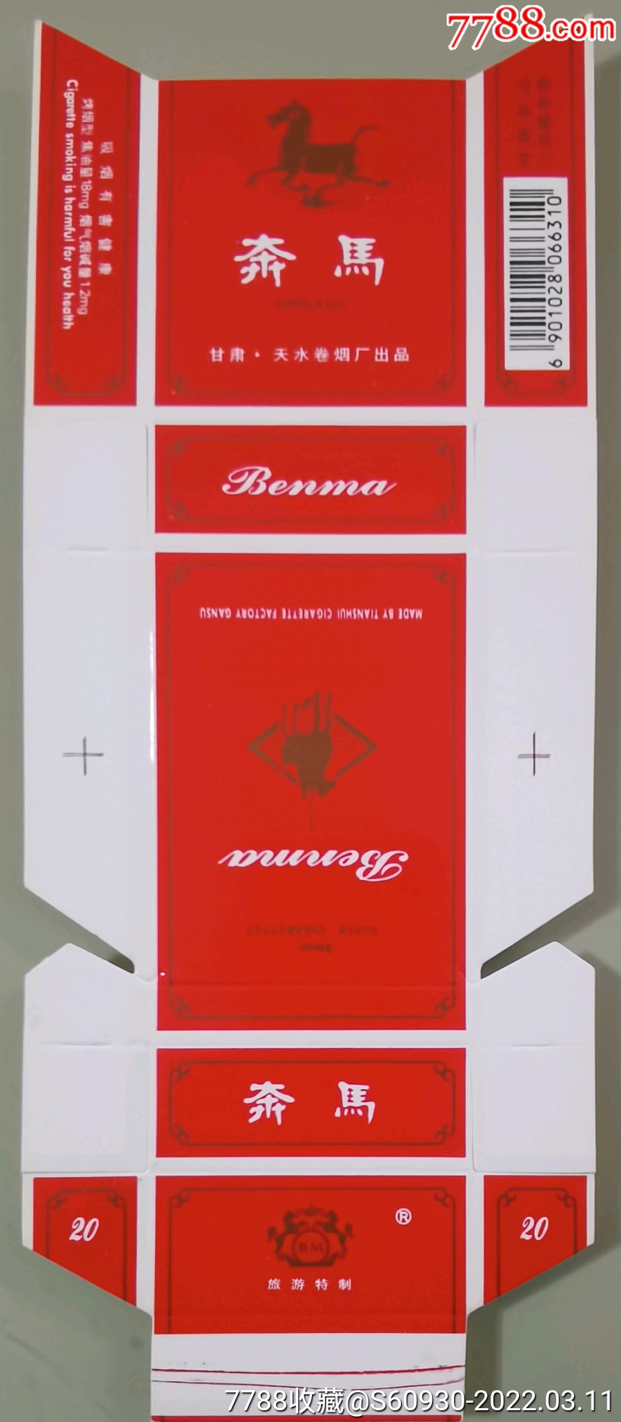 奔马-价格:3元-se85850336-烟标/烟盒-零售-7788收藏__收藏热线