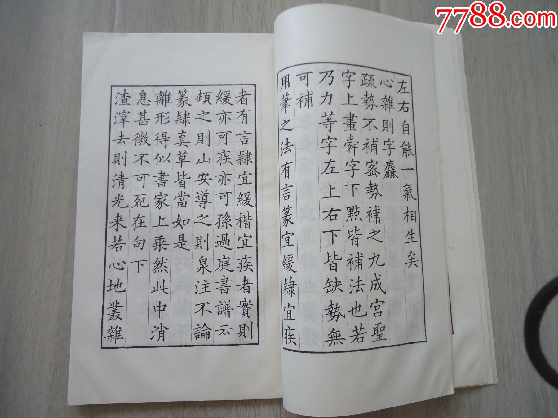 姚孟起書字學臆參_字帖_第6張_7788小人書