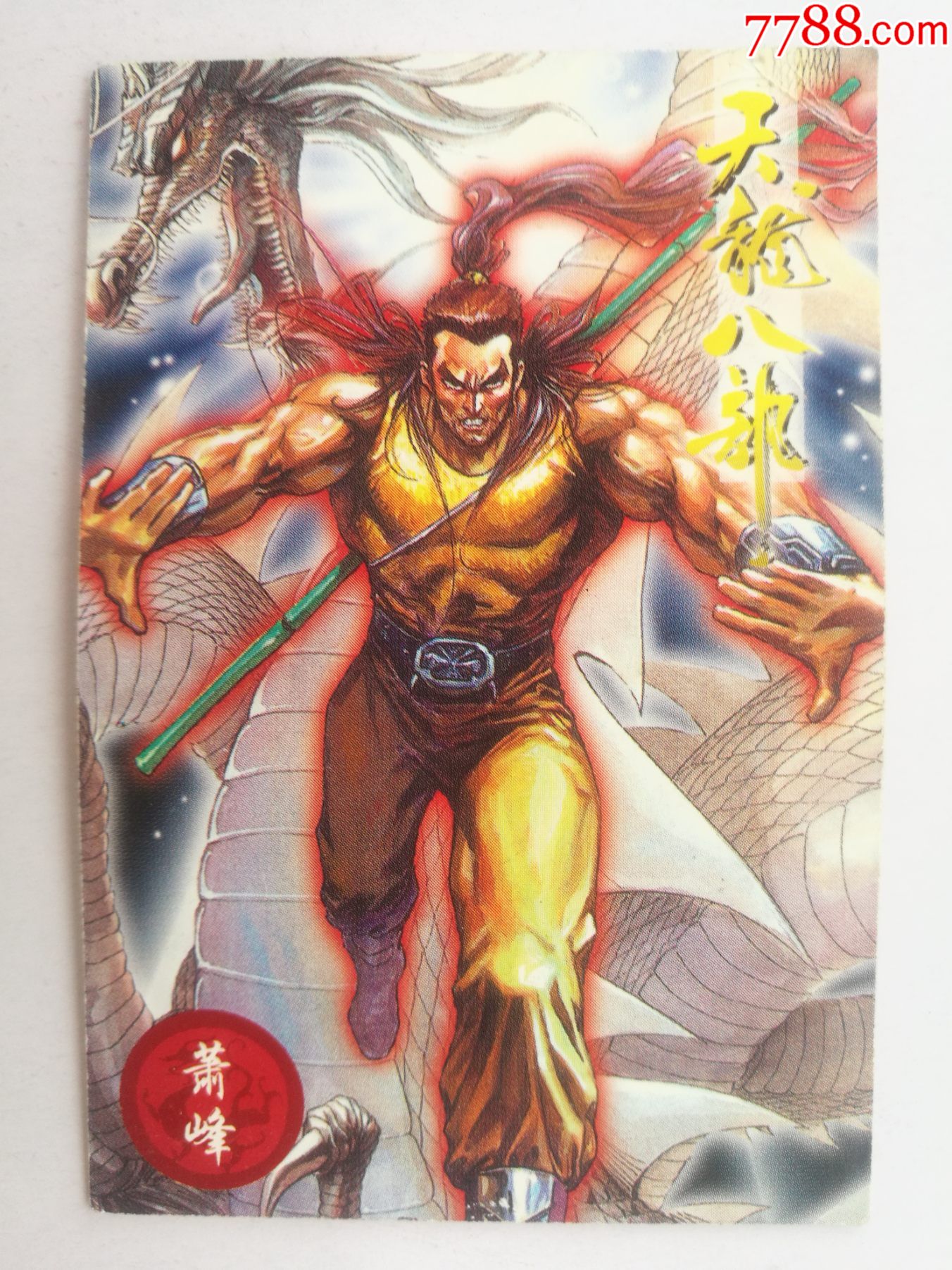 萧峰 漫画图片