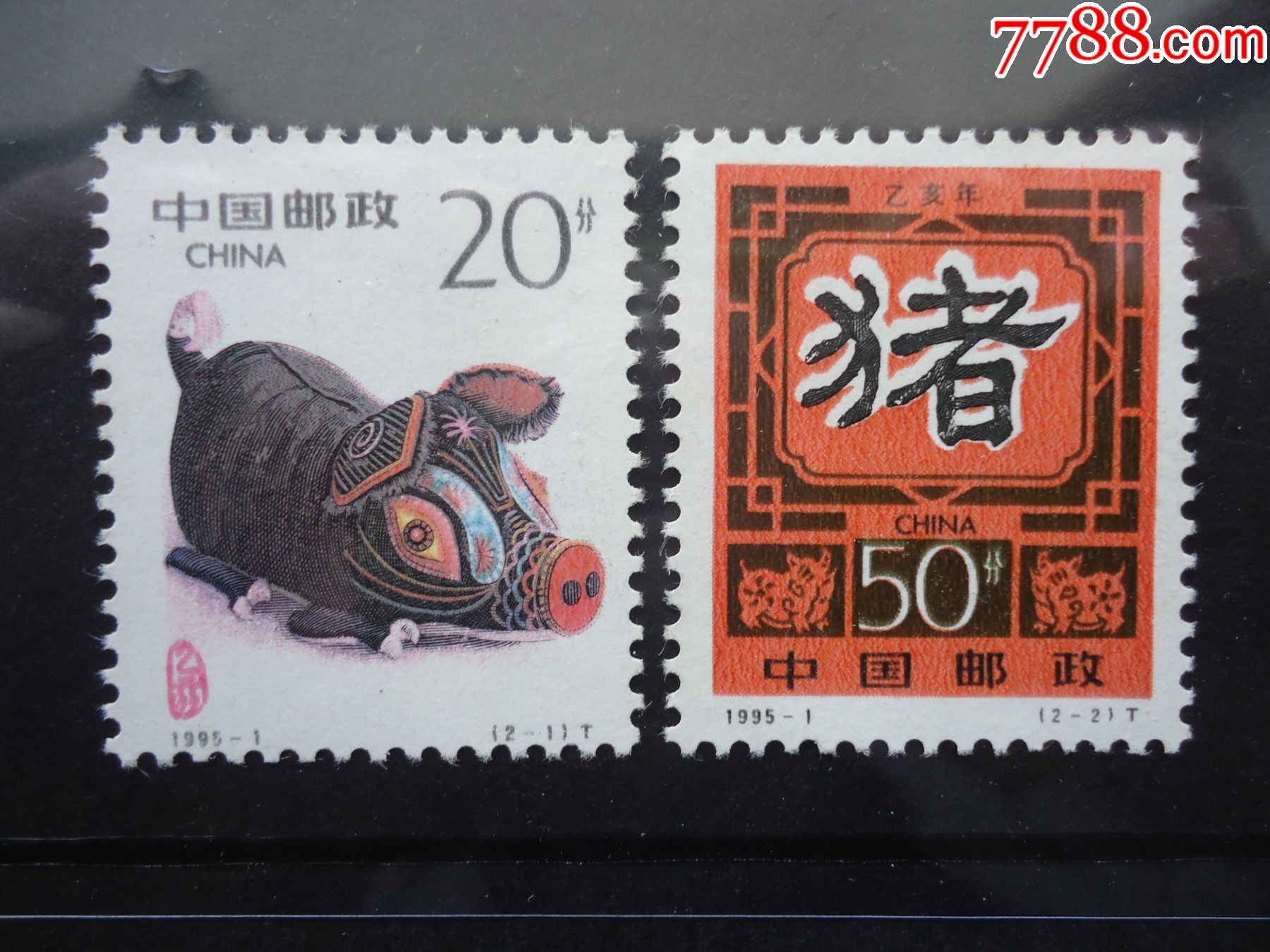 19951猪乙亥年特种邮票一套邮票
