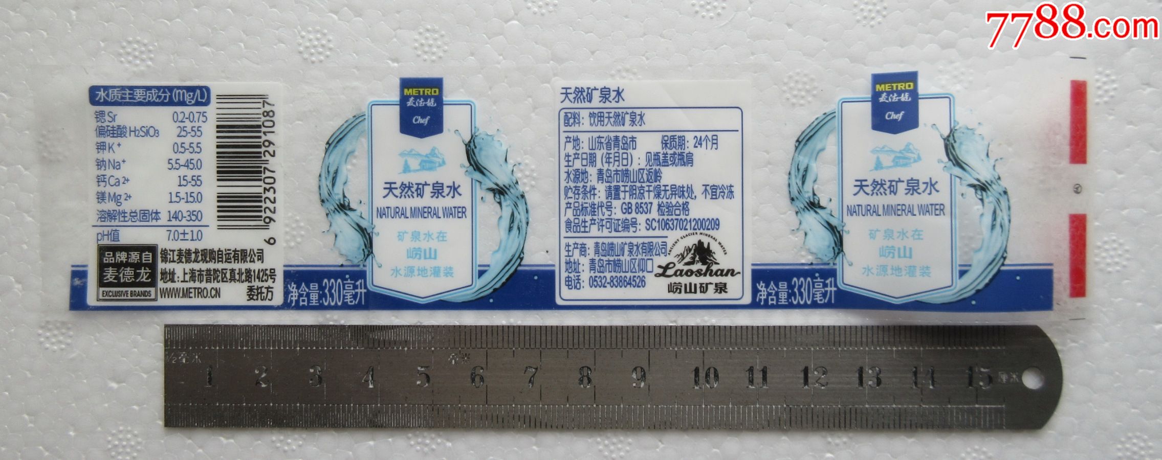 麦德龙天然矿泉水330ml